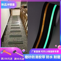 Luminous anti-slip tape Matte 5CM super bright self-luminous stairs anti-slip stickers Channel reflective warning strip stickers
