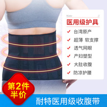 Niate Naite summer thin belly belt postpartum breathable corset belt soft support fixing belt 6216