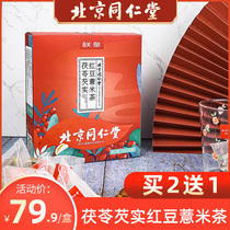 Beijing Tongrentang Poria gorgon red bean barley tea tea bags health non-dehumidifying moisture removal non-dehumidifying tea