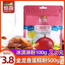 Roasted red raisins 100g No-wash snacks Candied cake Bread Nougat snowflake crisp Household baking materials