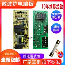 Galanz microwave oven computer board G80D23CSL-G1(R0) Control Board circuit board MEL303-LC97