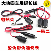 Car cigarette lighter plug one-to-two metal female socket high-power battery clamp charging port heating pad