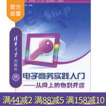 (official genuine) e-commerce practice Getting started from online shopping to open shop online shopping online shop for internet store search for goods to sell commodity trading security legal rights protection