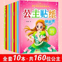 Cute Princess dressing up show sticker book 3-4-5-6-7 years old childrens stickers sticky paper treasure cartoon educational toy