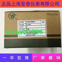 The store manager recommends the new SYC CH402 Shanghai Yatai instrument CH402-8850V temperature controller spot