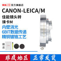 Leina fine copper EOS turn LM Canon CANON EF lens to Leica LEICA Skywork M switching rings