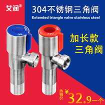 304 stainless steel lengthened triangle valve hot and cold water valve water heater toilet switch 4-point angle valve lengthy joint