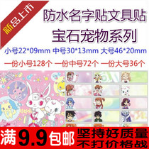 Taiwan cartoon waterproof name sticker name sticker gem pet water cup sticker can be washed without fading
