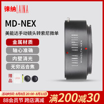 Leina is suitable for MD-NEX MC lens to Sony FE A7 E card mouth microcamera connector ring