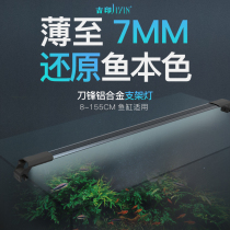 Jiyin aquatic grass lamp fish tank landscaping waterproof LED lamp lighting high light transmission titanium aluminum alloy aquarium ultra-thin daylight