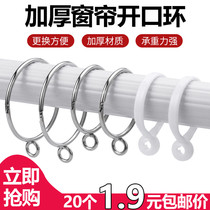 Curtain opening hanging ring ring Live mouth Metal hook Roman rod circle Curtain buckle ring Live buckle Curtain accessories ring