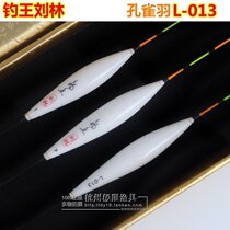 Fishing King Liu Lin L series peacock feather float L-013 competitive buoy 15 large crucian carp comprehensive float