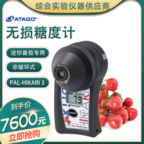Aituo ATAGO PAL-HIKARi 3 Mini small tomato non-destructive sugar meter sugar meter Millennium fruit sweetness