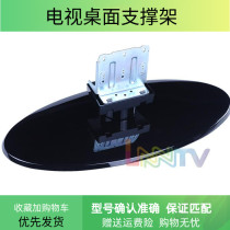 Universal Konka 32 inch TV LC32HS62B LC32HS62 LC32ES62 LC32ES66 Base