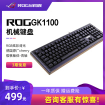 ROG gamer country GK1100 mechanical keyboard cherry cherry blue axis laptop game dedicated