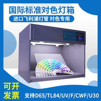 Standard Light Source Contrast Light Box D65 International Textile Printer Four Lights Five Six Seven Lights Box Six Lights