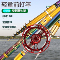 Three positioning front beating rod ultra-light ultra-hard carbon 19 tuning valley wheat rod uncut wire tease fishing rod wheel integrated fishing rod