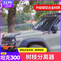 Special TANK Tank 300 Branches Separator Retrofit Hood Roof Spotlight Bracket Cross-country Division Barrier