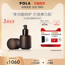 Japan POLA mens essence lotion lotion moisturizing anti-aging skin care products