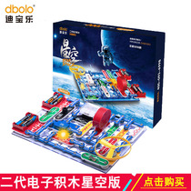 Dibaole electronic building blocks hundred assembly circuit toy 3588 fight Galaxy starry sky 3598 Boy child 6-12 years old