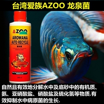 Taiwan Ai AZOO Longquan fungus goldfish special nitrifying bacteria 250ml 500ml 1000ml
