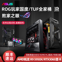 ASUS ROG gamer country AMD R9 5950X RTX3060 whole family bucket TUF gaming agent high-end high-water-cooled game eat chicken computer host DIY whole machine live