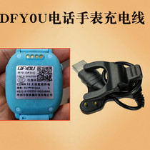 Zhimei DFYOU childrens phone watch charger DF252631C3243 data cable clip