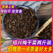 2 jins of authentic Zhejiang Shaoxing plum dried vegetables farmhouse homemade dry goods dried vegetables mold vegetables dried plum vegetables wholesale buckle meat