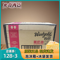 New Zealand imported Muen light cream animal cream cake decorating egg tart liquid baking raw material 1L full box
