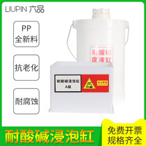 Acid tank laboratory acid and alkali resistance soaking tank PP polypropylene alkali cylinder 6 10 20 30 40 50 60 80 100L temperature resistance concentrated sulfuric acid nitric acid dichromate resistance