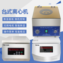 Centrifuge PRP beauty centrifuge High-speed low-speed centrifuge Small centrifuge Laboratory large capacity