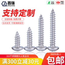 304 stainless steel cross round head self-tapping screw Phillips head wood tooth screw semicircular head screw M3M4M5