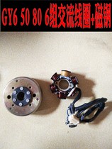 GY6-50 -60 80 Four Chong 50 Gwangyang 50 Old Moped 6 AC Magneto Stator Rotor Coil