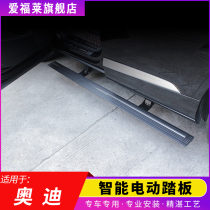 Audi pedal modified SUV pedal with Q7 plus electric pedal Q5 off-road vehicle Q3 electric pedal