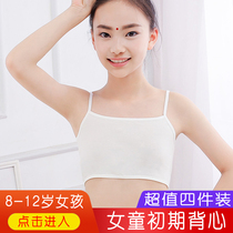 Girls dance vest development period underwear 8-12 years old middle and large children grow bandeau primary school student children girl bra