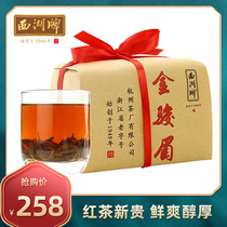 West Lake Card Tea Tung Wood Guan Black Tea Authentic origin Golden Jungette Grade 250g Paper Package
