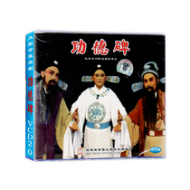 Fuzhou Minutia Monument VCD Trippy Disc disc Disc Fuzhou Dialect ancient Costume Drama Local Opera