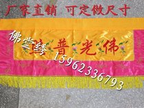 Buddha Temple embroidery 1 meter banner Buddha light general shine eyebrows banner horizontal color hanging flag scriptures Buddhist supplies Temple customization