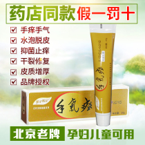 Hand itching hand crack dry crack repair cream seasonal peeling and anti-itching ointment blisters hand cream