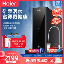 Haier Strontium Springs Water Purification Domestic Mineral Springs Filter Kitchen Tap Water RO Reverse Osmosis Machine Anti-Scale Filter filter Tap