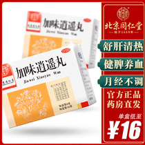 Beijing Tongrentang Delicious Free Pills 10 Sacks of Jing Liver Recuperation of Liver Nourishing and Melancholy Months Without Flirting