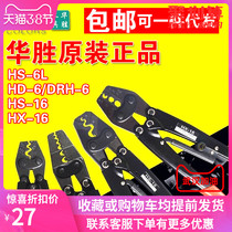 Copper nose hsc HD SN HX cold crimping pliers HS-6L 8 10 16 22 38B terminal pliers crimping pliers