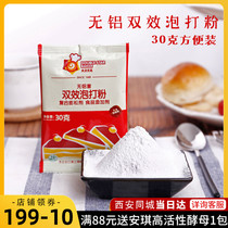 Baking raw material David Baker double-effect baking powder cake baking powder chiffon cake material leavening agent 30g