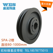SPA double groove European standard V-type triangular cone sleeve pulley a type SPA-2 diameter 63-630 motor belt tray