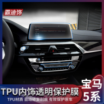 20-21 BMW 5 Series 525 530Li central control navigation instrument display screen buttons transparent TPU film