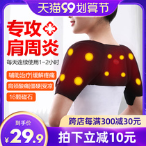 Periarthritis of shoulder self-heating shoulder warmth shoulder male and female sleeping cold shoulder and neck hot compress cervical spine sleeping artifact