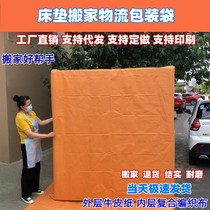 Matthew special packaging bag moving kraft paper woven bag logistics shipping Simsi to collect dust-proof plastic bag