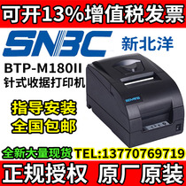 Beiyang M180 SNBC New Beiyang BTP-M180II needle receipt stand-alone machine camp change to increase invoice printer