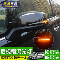 Application of Toyota Erfa rearview mirror light retrofit alpha vellfire Welfa Spotlight Turn Lights