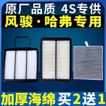 Great Wall Fengjun 3 Fengjun 5 Fengjun 6 Fengjun 7 Haval H5 H3 Air Conditioning Air Filter Air Filter Original Factory